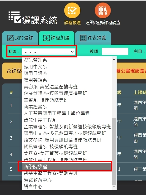 選課系統