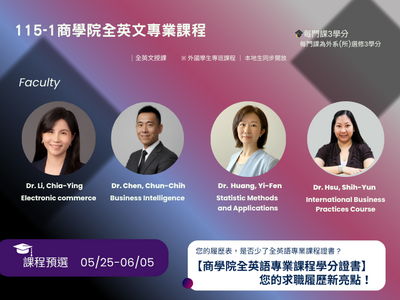 商學院「全英語專業課程-共計4門」 (115上) 05/25-06/05開放學生預選修！圖片