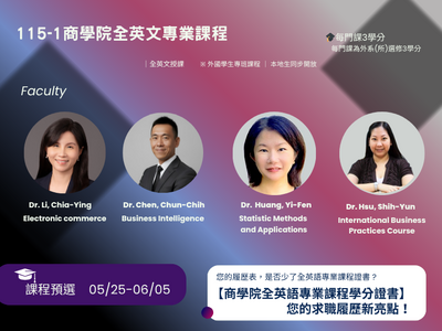 商學院「全英語專業課程-共計4門」 (115上) 05/25-06/05開放學生預選修！圖片