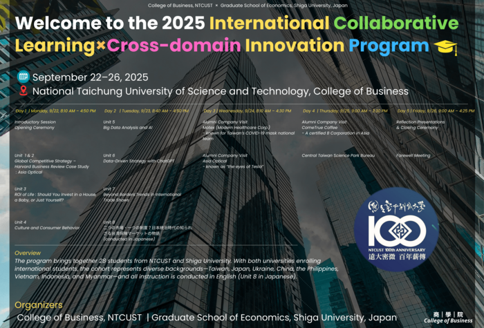 2025 商學院「國際共學 × 跨域創新」研修活動圓滿落幕圖片