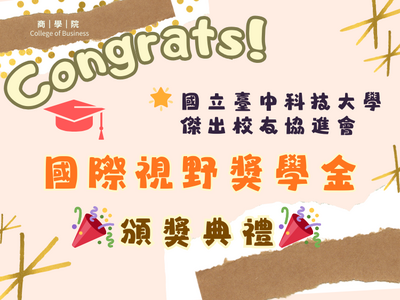 本校傑出校友協進會頒發「國際視野獎學金」 商學院全英EMI專業課程促進國際共學圖片