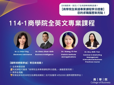 商學院114-1全英EMI課程